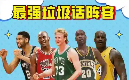 垃圾话阵容插图