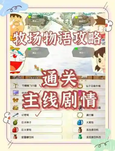 牧场物语连接新天地攻略插图1