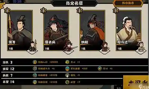 无悔华夏名臣阵容搭配李冰插图