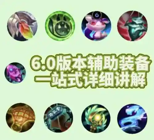 神器辅助装备是什么意思插图1