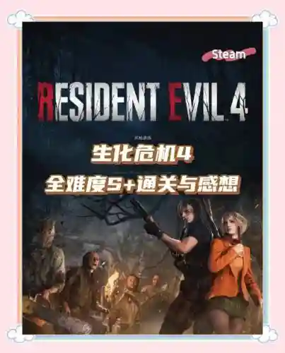 生化危机4攻略最后一关怎么过视频教程插图