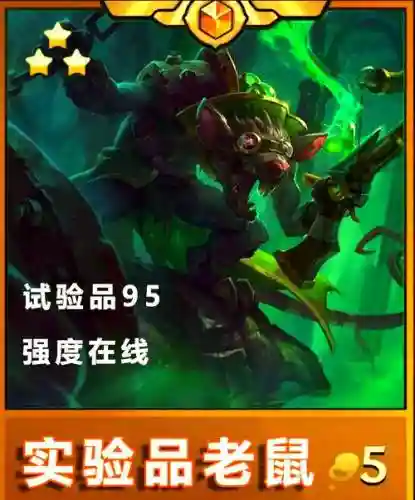 老鼠阴间阵容插图