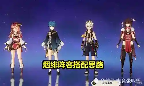 烟绯平民队伍阵容搭配插图