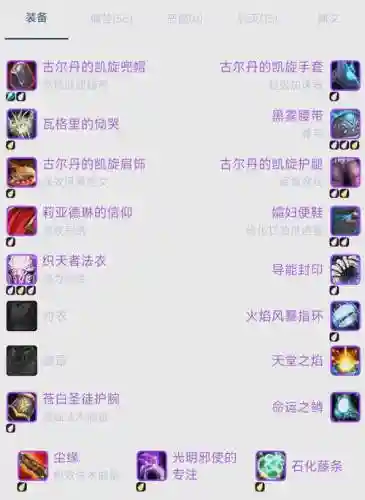 7.1痛苦术士装备插图1