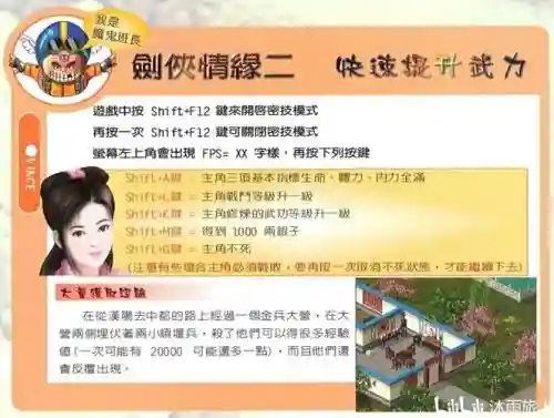 书剑江湖桃花攻略插图