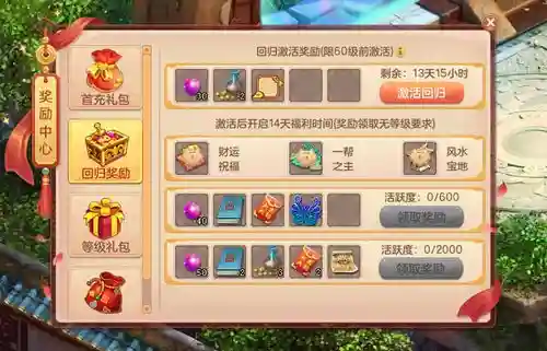 梦幻西游信号自带礼包插图1