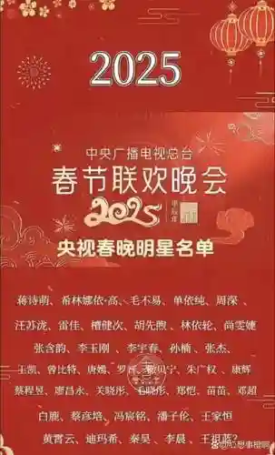 春晚邀请阵容插图1
