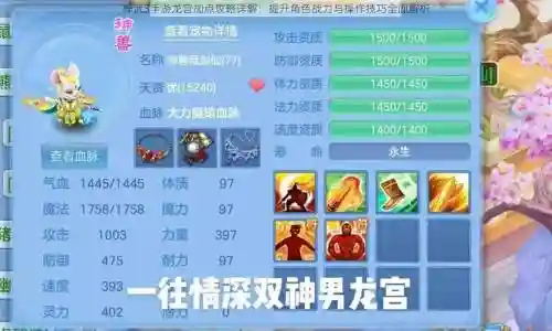 神武3手游59龙宫装备选择插图1
