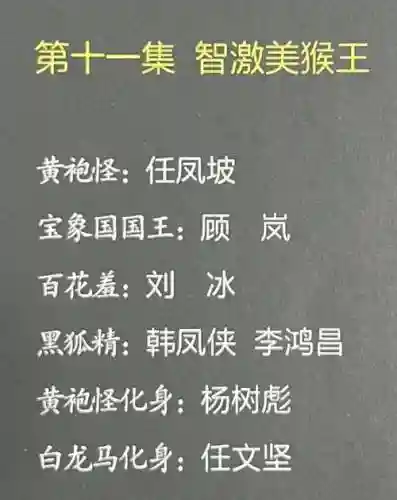 第集阵容插图