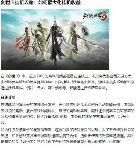 剑侠世界手游挂机技能加点插图1