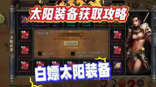 什么装备加太阳插图1