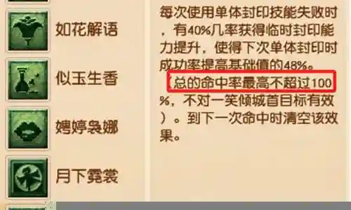 方寸山哪个封印技能最准插图