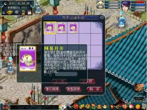 梦幻西游按揭年卡巫医优惠吗插图1