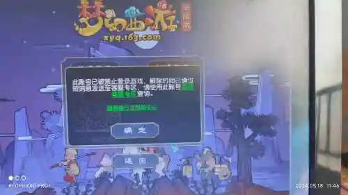 梦幻西游账号解冻查询插图