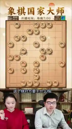 天天象棋闯关312攻略插图1