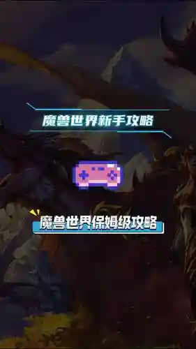 173魔兽世界新手攻略插图