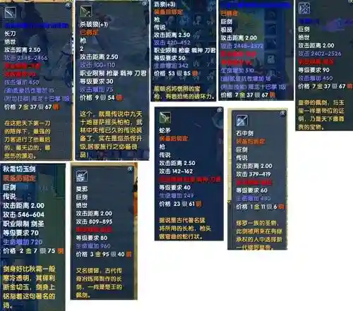 武林外传bt武器等级插图