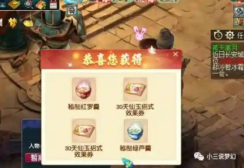梦幻西游每日任务太清符插图