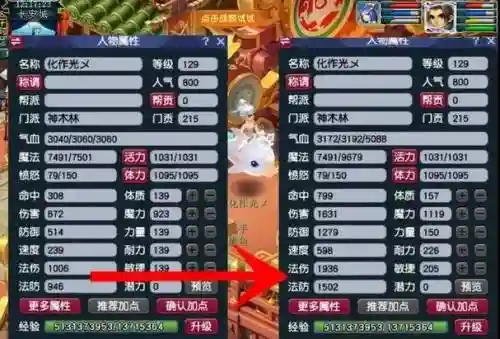 梦幻西游魔王转神木会掉多少法伤插图
