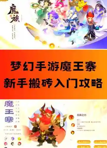 梦幻西游手游魔王寨阵插图1