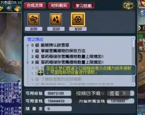 梦幻西游手游版天气系统插图1