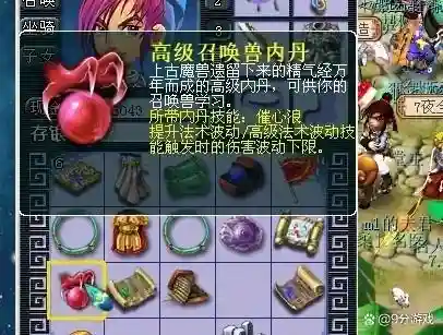 梦幻西游5级摧心浪触发插图