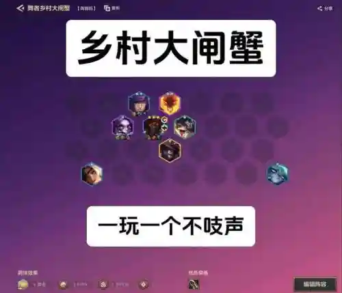大成螃蟹阵容插图1