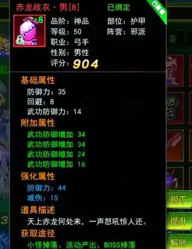 热血江湖手游版怎么打造装备技巧插图