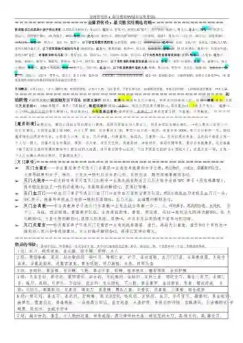 金庸群侠传x绅士版郭月华攻略插图