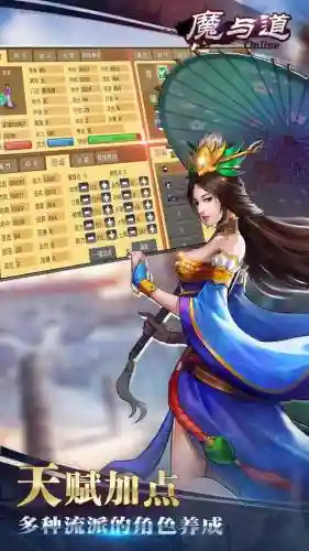 魔与道高手攻略插图