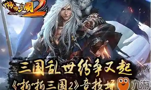 啪啪三国2技能伤害插图