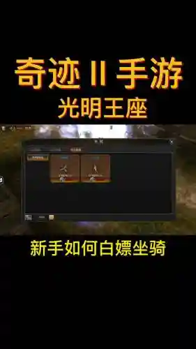奇迹觉醒坐骑升级需要什么技能书插图1