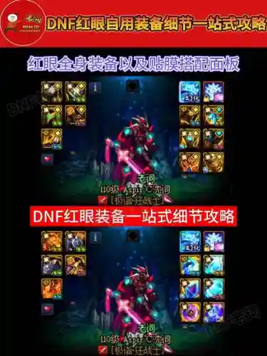 红红眼带什么辅助装备插图1