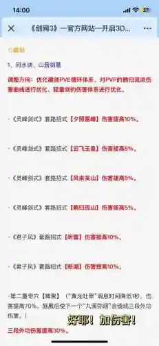 剑侠情缘藏剑派攻略插图1