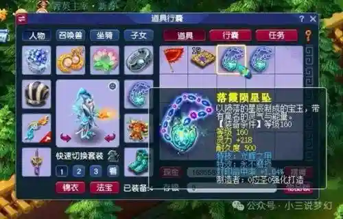 梦幻西游回蓝物品插图