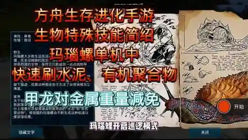 方舟生存进化生物特殊技能插图