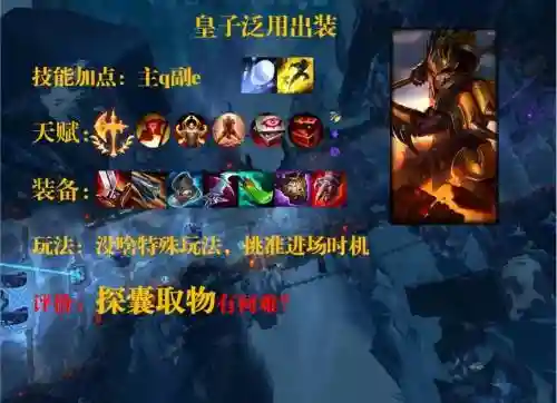 皇子上单s8装备插图
