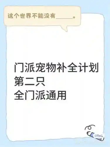 剑网三藏剑门派跟宠攻略插图1