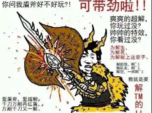 盾斧优先技能插图1