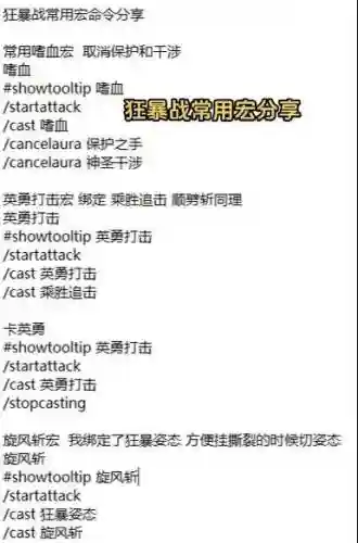 武器战士输出宏70级插图1 武器战士输出宏70级插图1