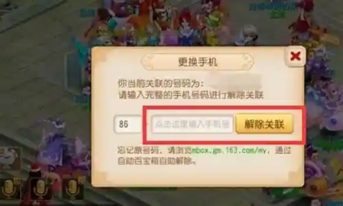 解除梦幻西游手机所有绑定插图