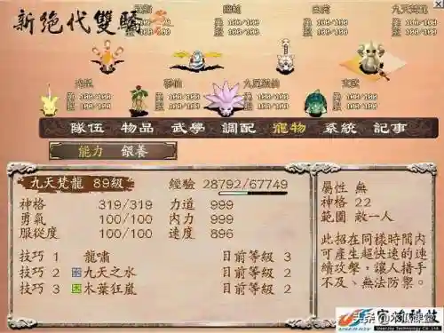 新绝代双骄3图文全攻略插图