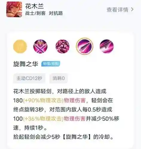 花木兰两种形态技能插图