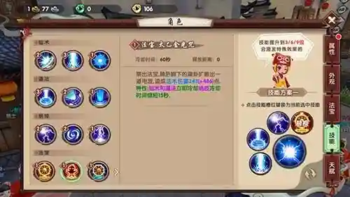 寻仙手游奇门80技能插图1