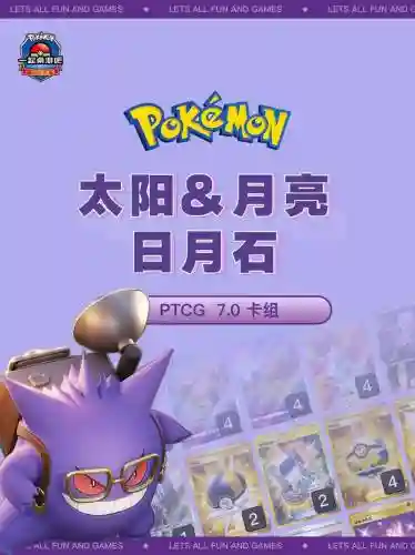 口袋怪物太阳月亮技能器插图