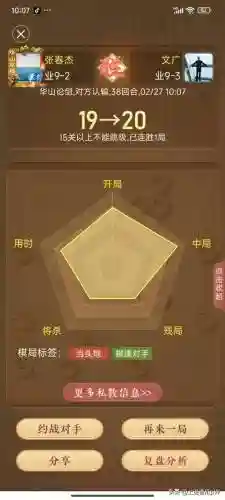 天天象棋闯关312攻略插图