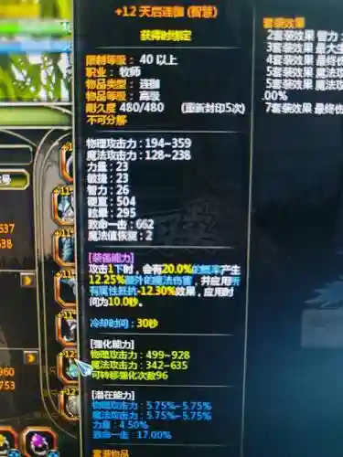 龙之谷手游任务装备选择插图1