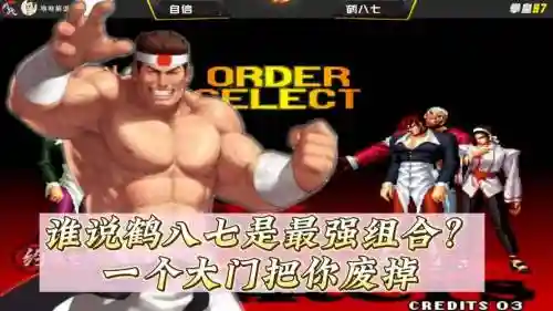 鹤八七阵容插图1