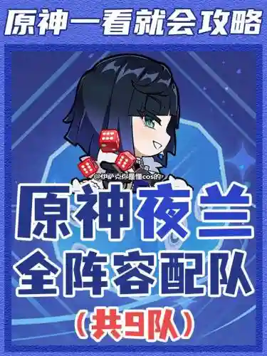 夜阑过渡阵容插图