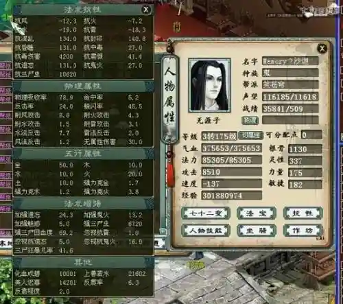 大话西游3男鬼攻略插图1